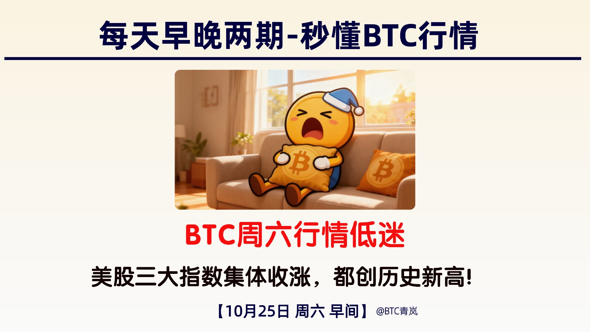 10月28日周二 晚间BTC分析