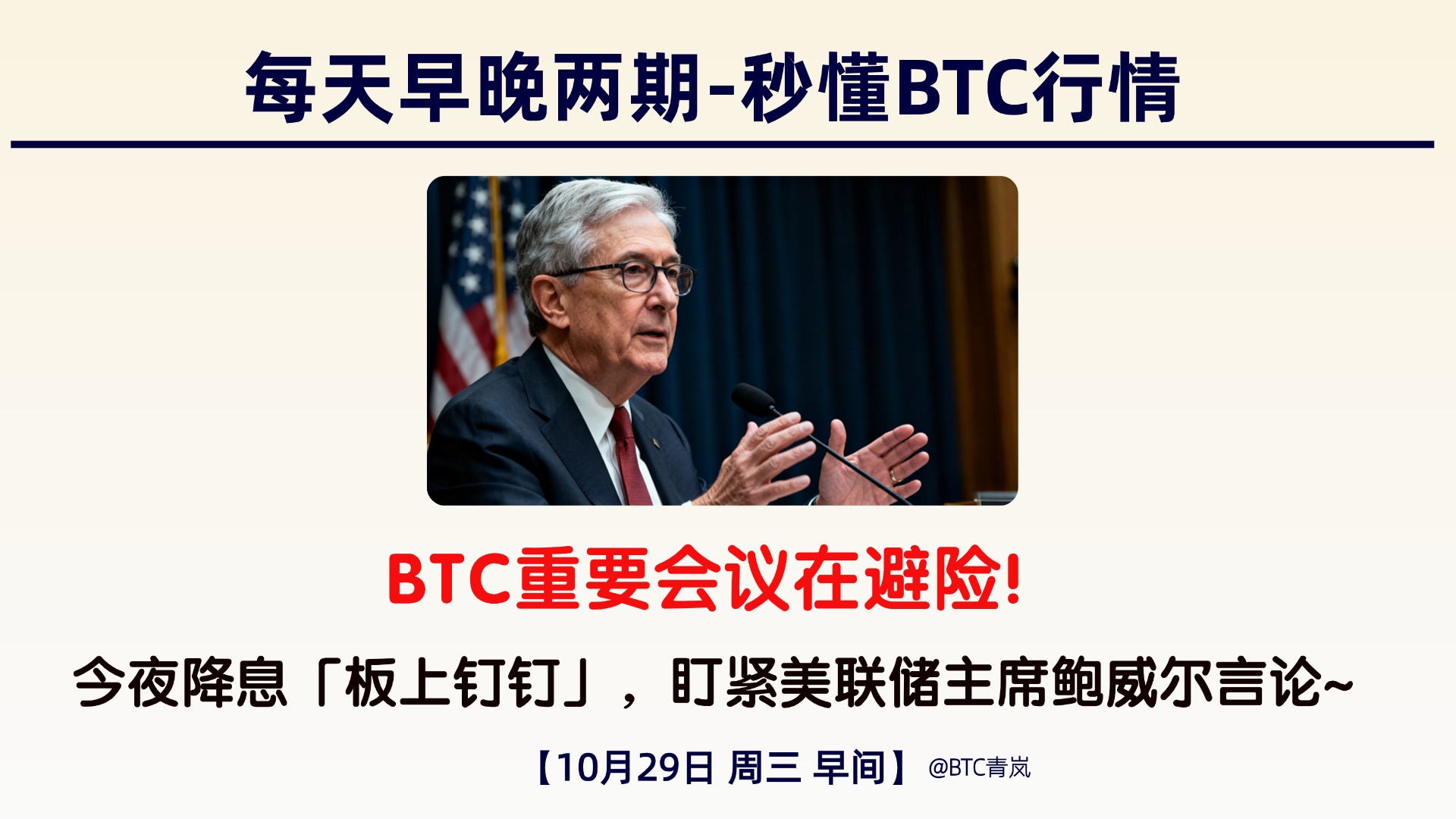 10月29日周三 早间BTC分析