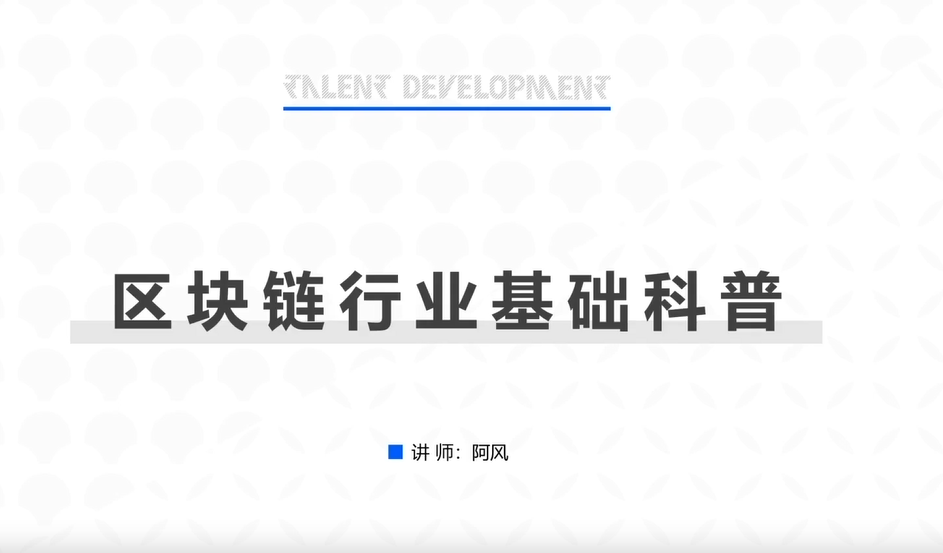 区块链行业基础科普-01 加密行业发展简史