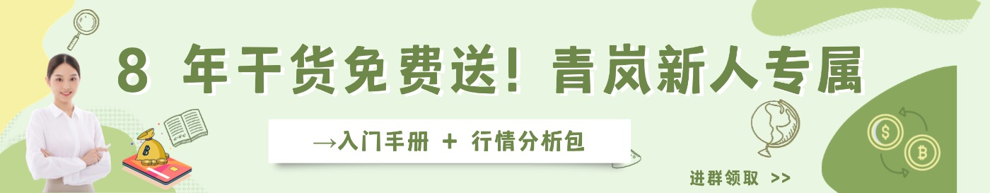  AI行情分析+青岚