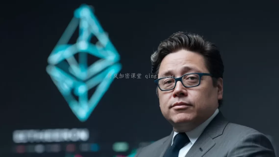 Tom Lee旗下Bitmine增持以太坊质押 8.64万枚ETH押注2.66亿美元