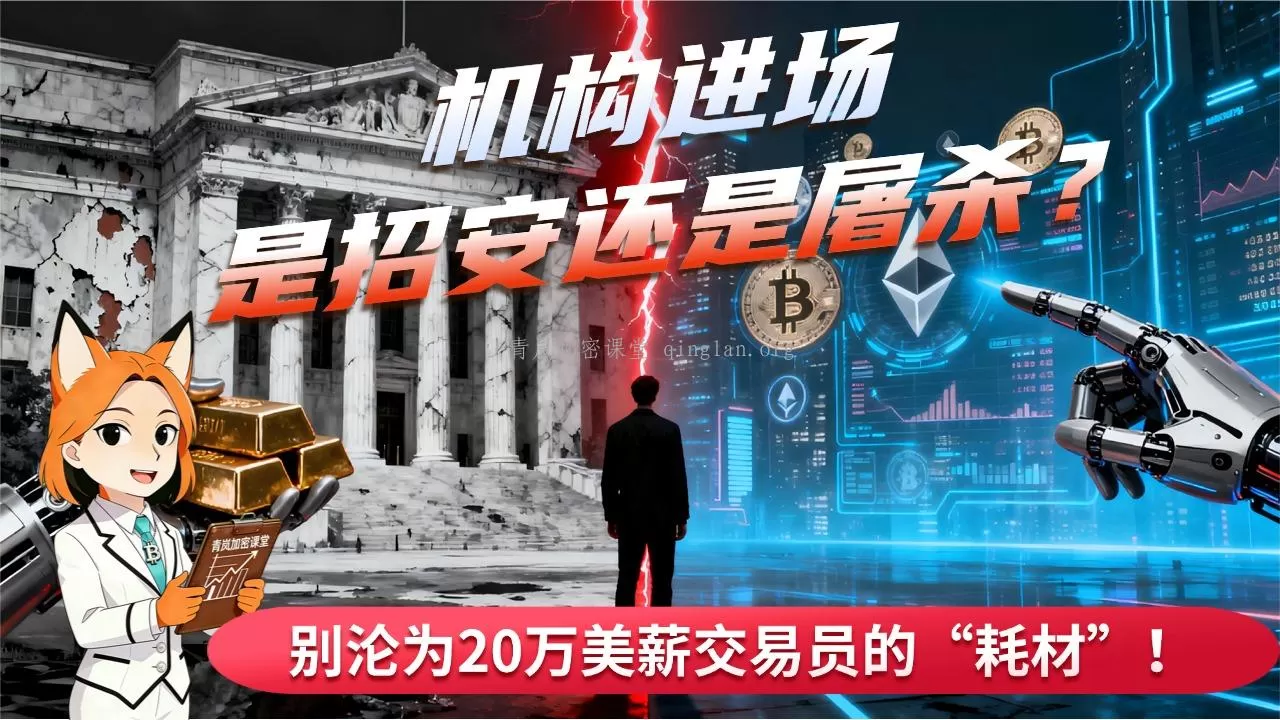 伦敦证交所入局，加密货币要起飞？别被收割！扒透华尔街预测市场与越南稳定币支付真相！